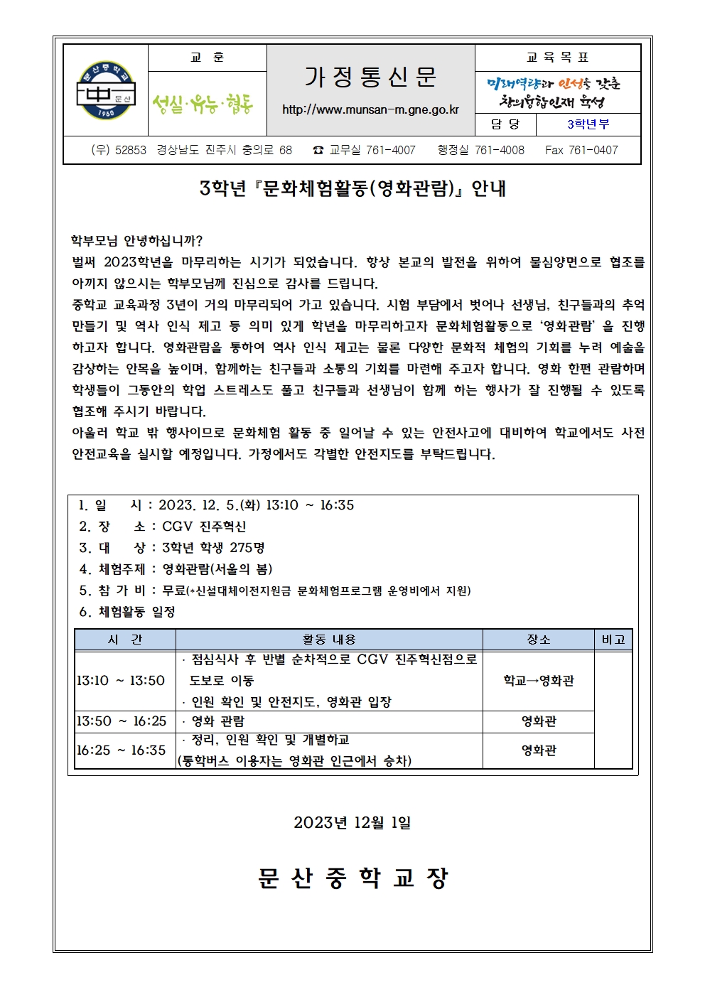 3학년 문화체험활동(영화관람) 안내001.jpg