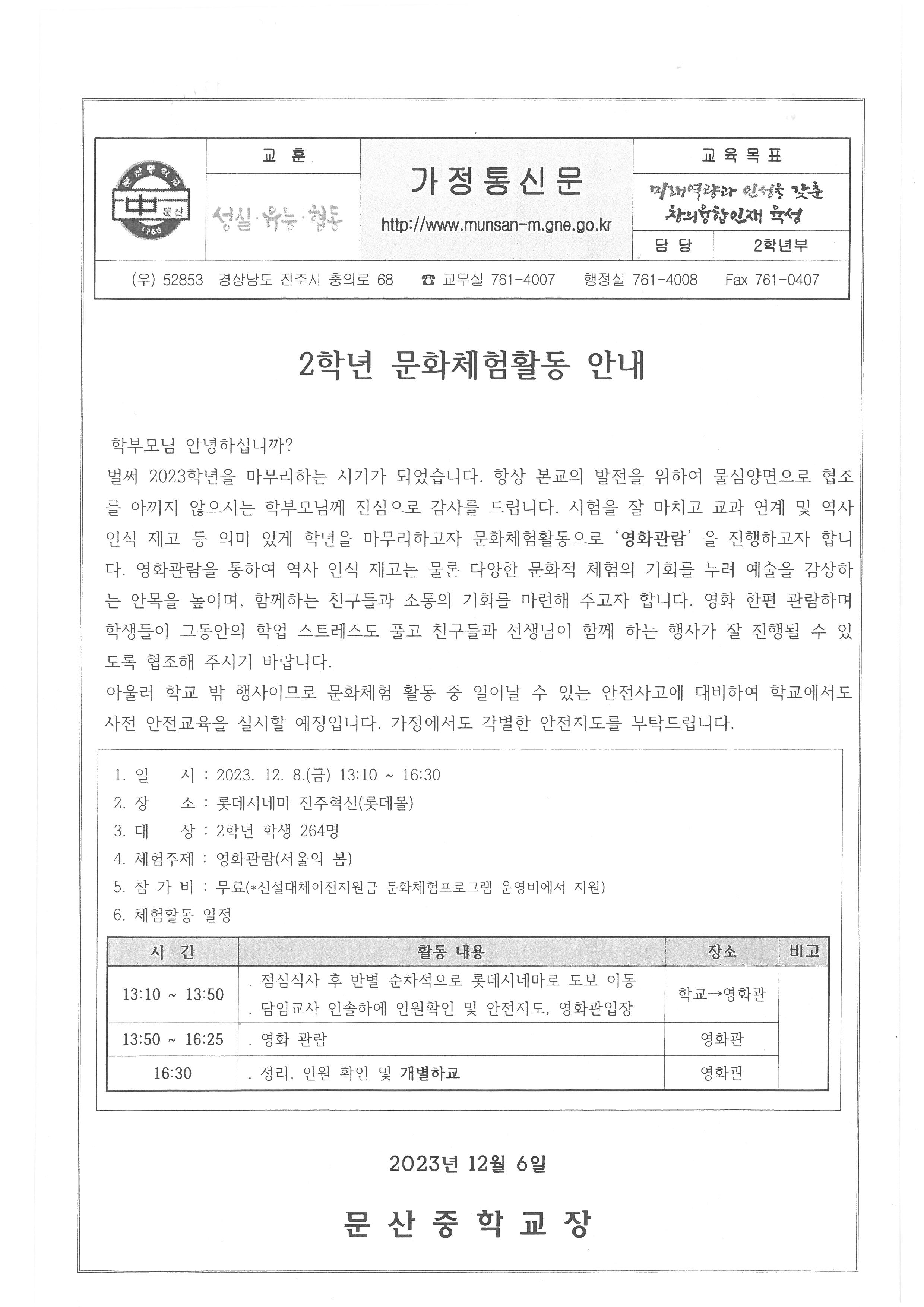 2023. 2학년 문화체험활동 안내.jpg