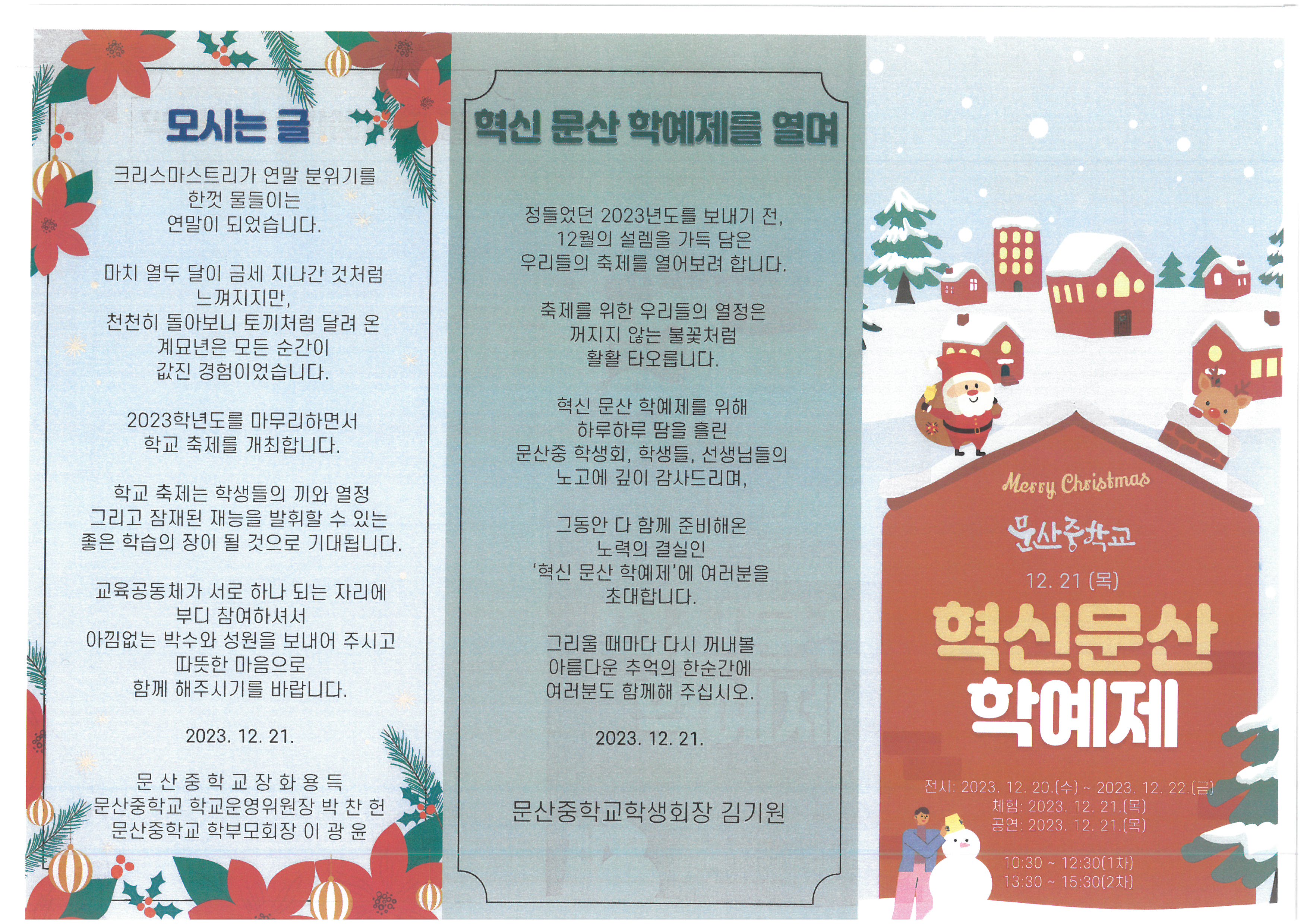 2023년 혁신문산학예제 리플릿1.jpg