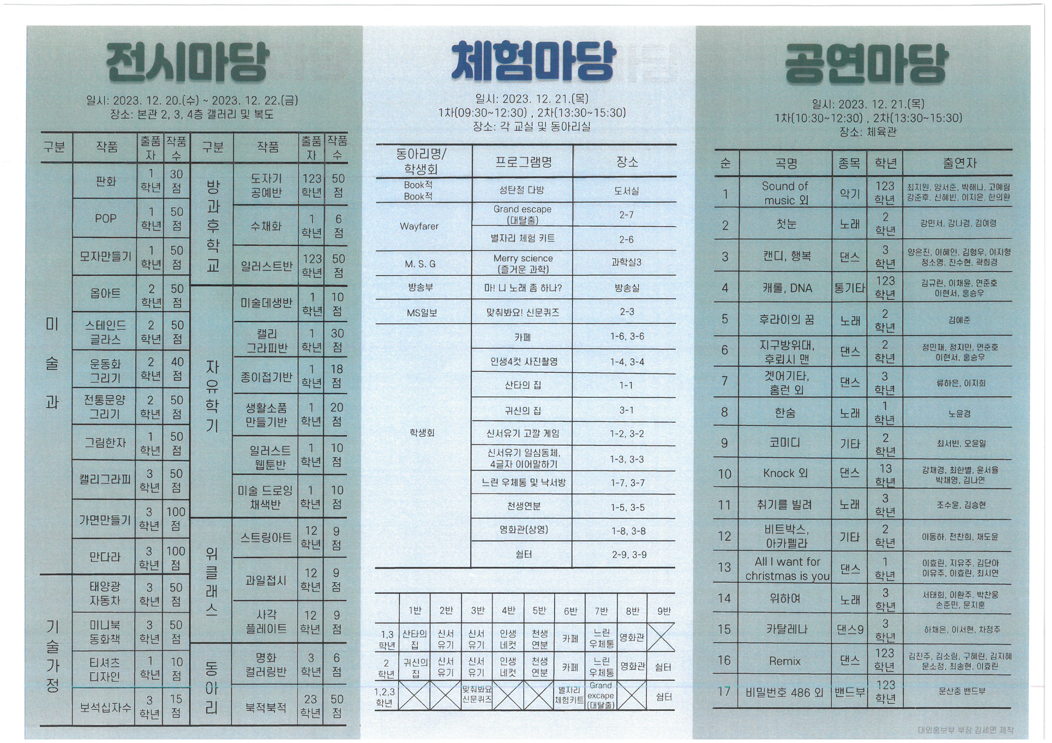 2023년 혁신문산학예제 리플릿2.jpg