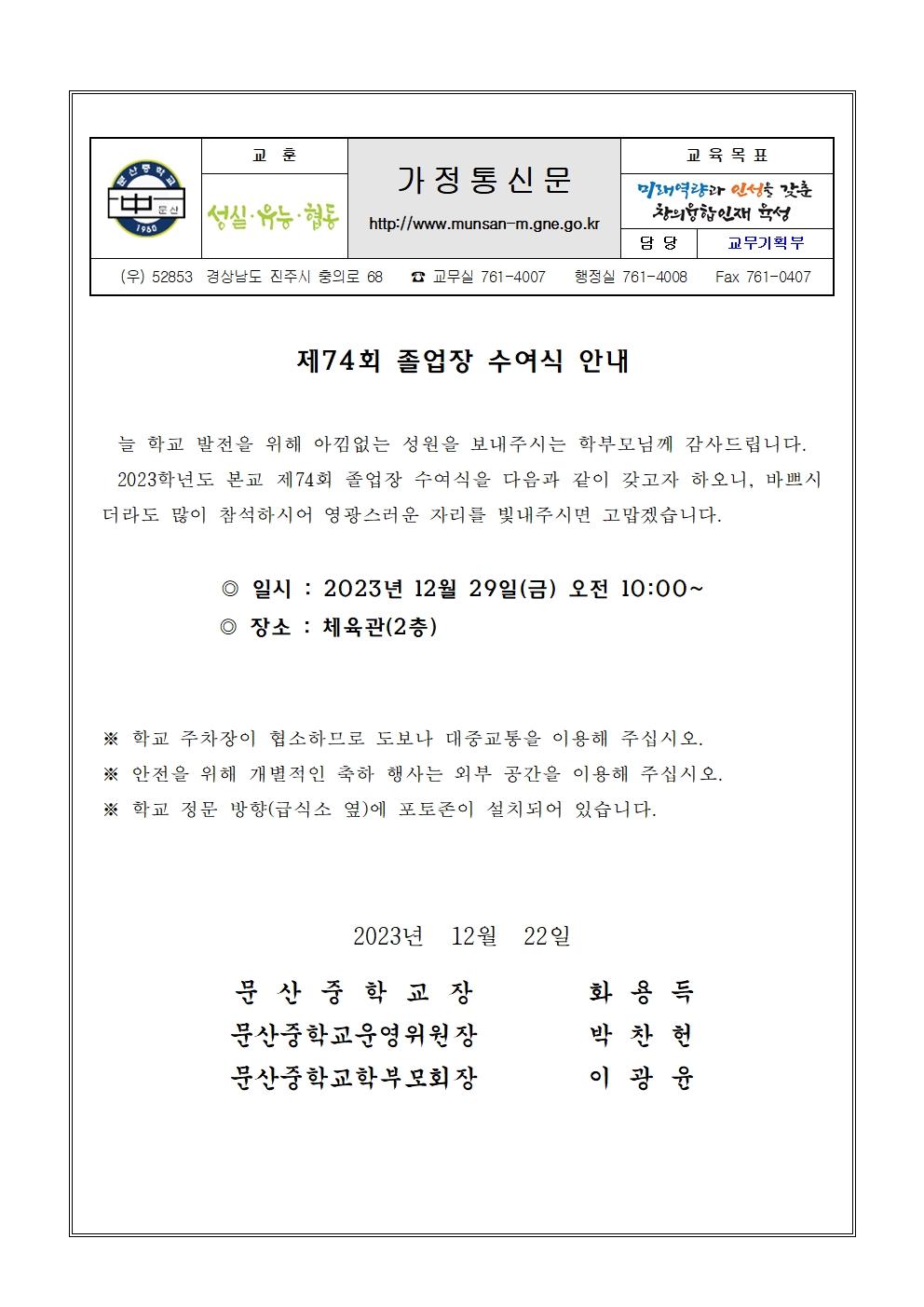 2023학년도 졸업식 안내.jpg