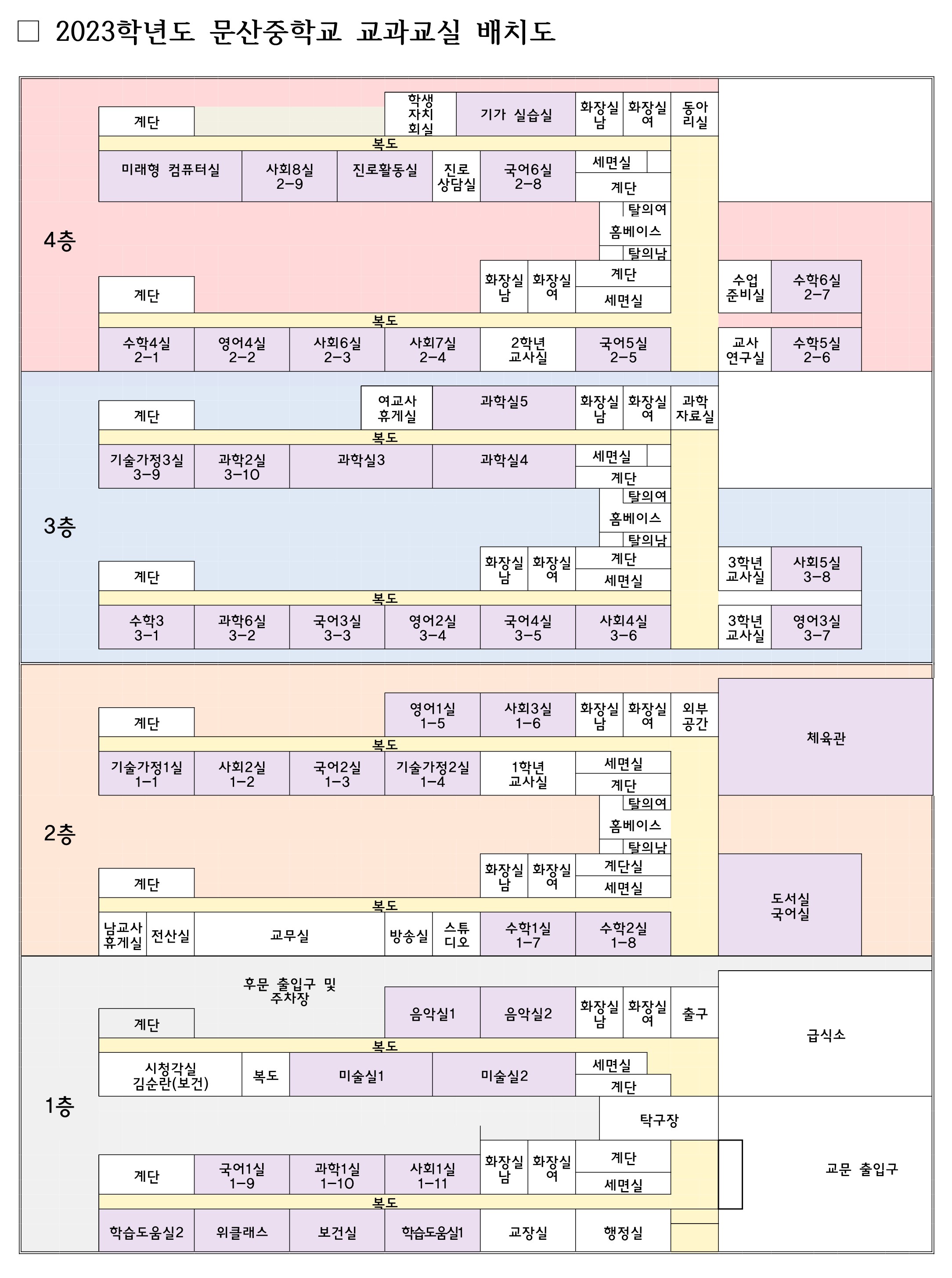 2023. 교과교실배치도(게시용).jpeg