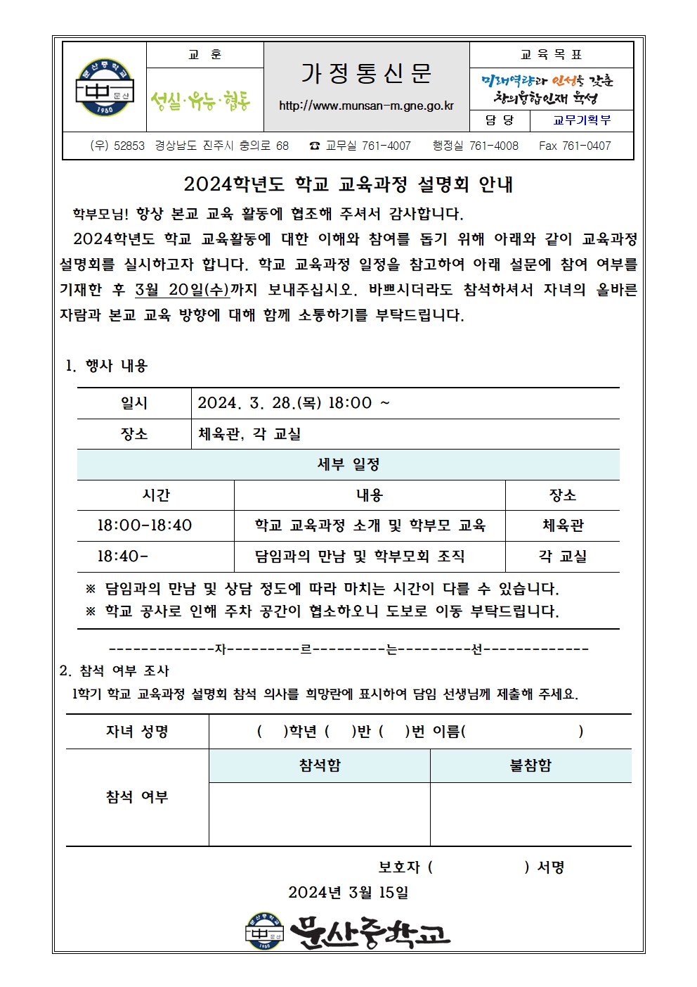 2024. 학교 교육과정 설명회 안내001.jpg
