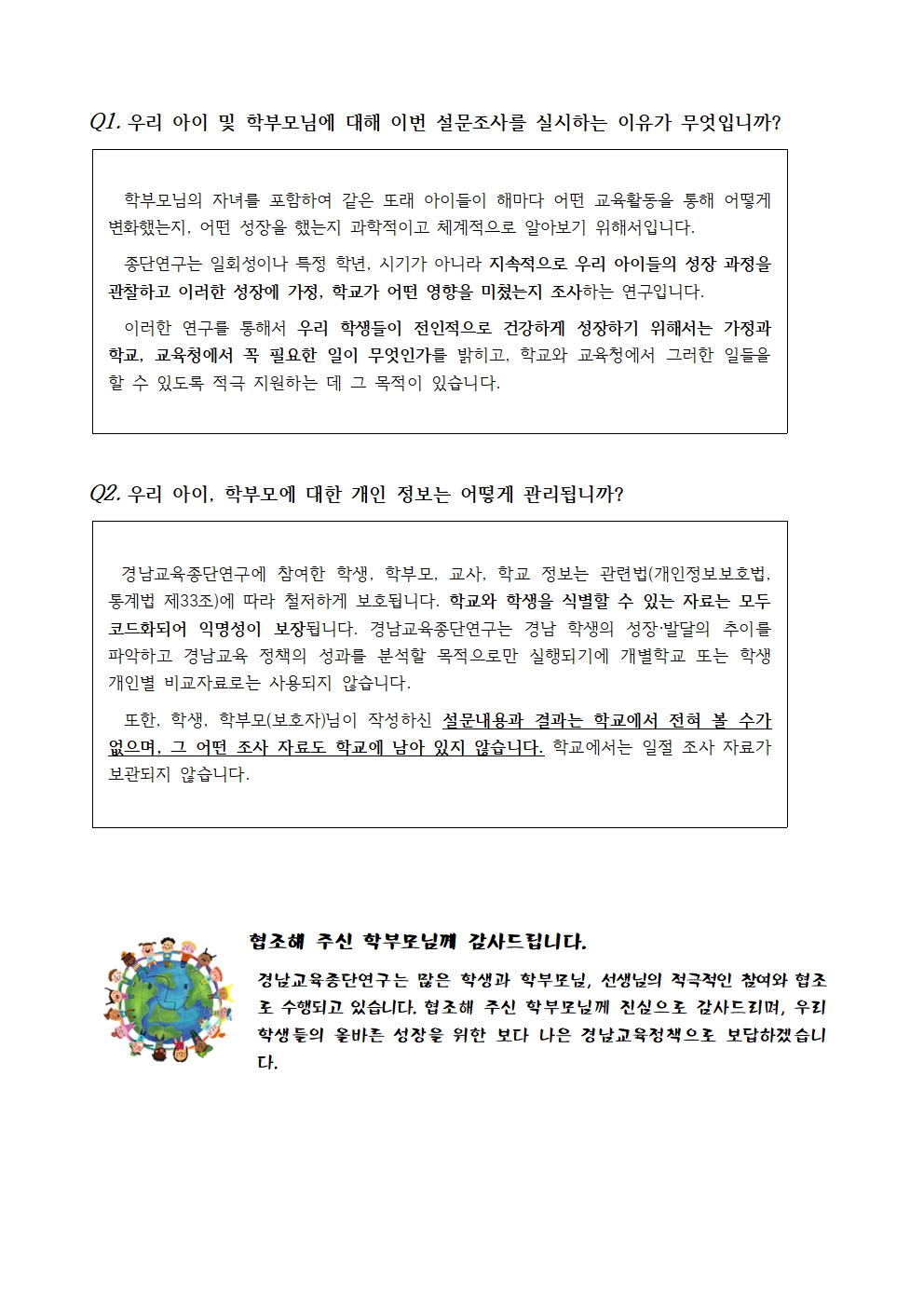 2024년 경남교육종단연구 조사 협조 안내002.jpg