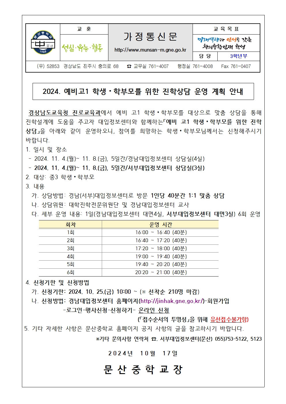 2024. 예비고1 학생.학부모를 위한 진학상담 운영 계획 안내001.jpg
