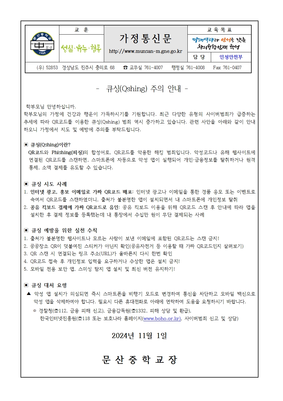 큐싱 주의 안내001.jpg