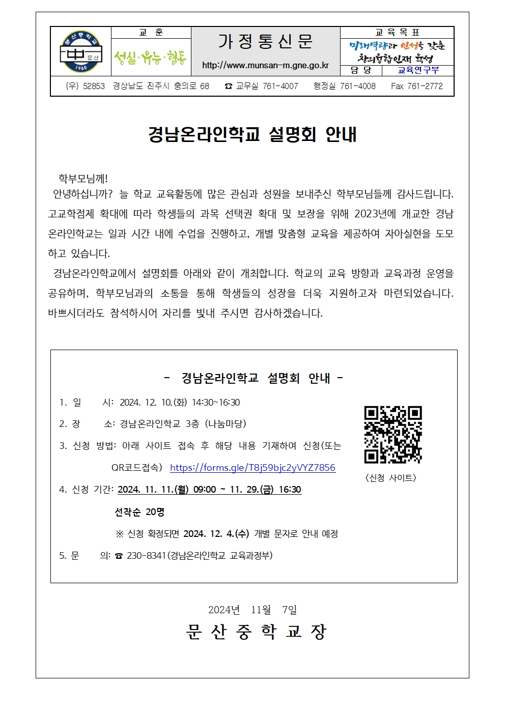 경남온라인학교 설명회 안내001.jpg