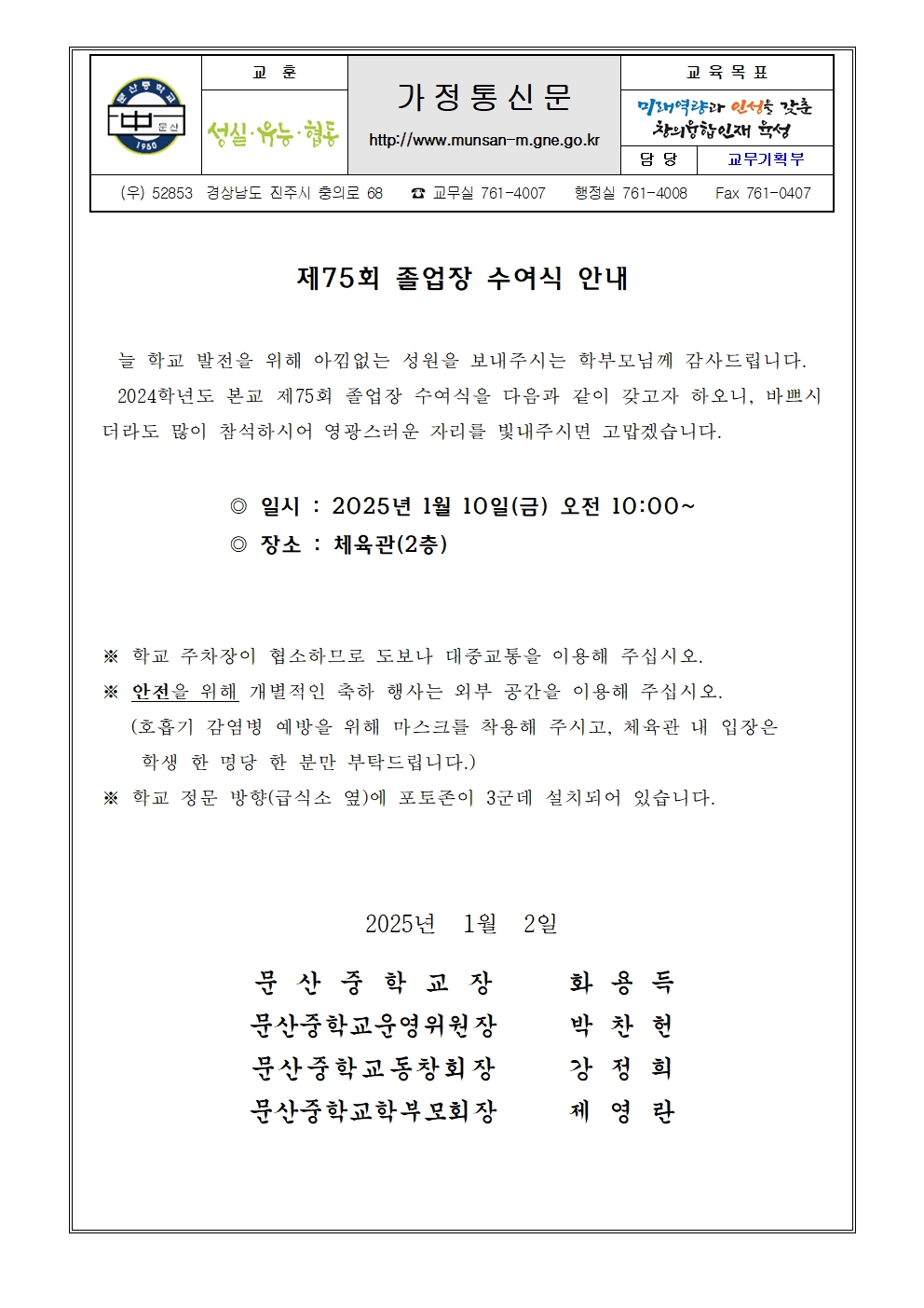 2024학년도 제75회 졸업장 수여식 안내001.jpg