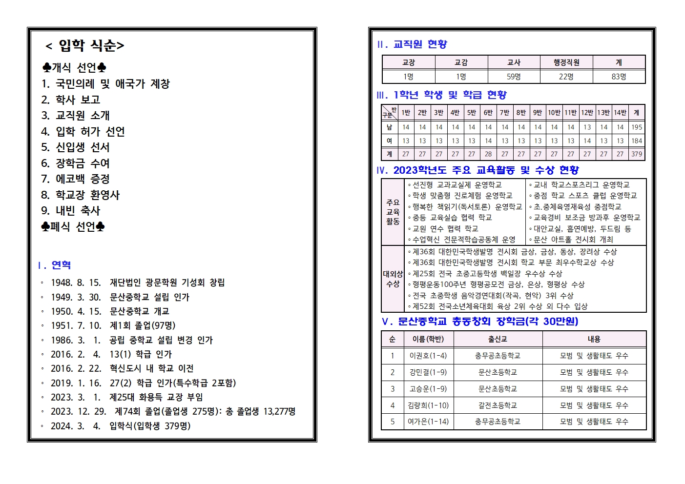 2024학년도 입학식 안내002.jpg