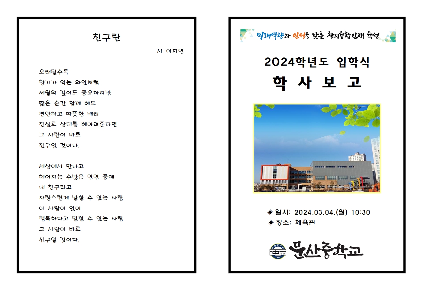 2024학년도 입학식 안내001.jpg