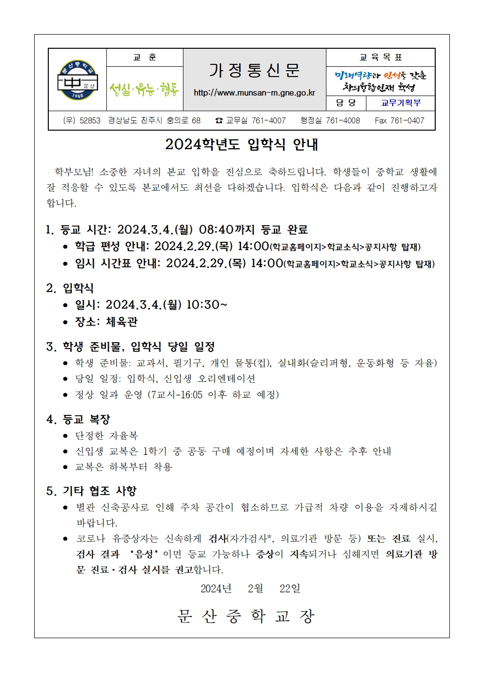 2024. 입학식 안내.jpg