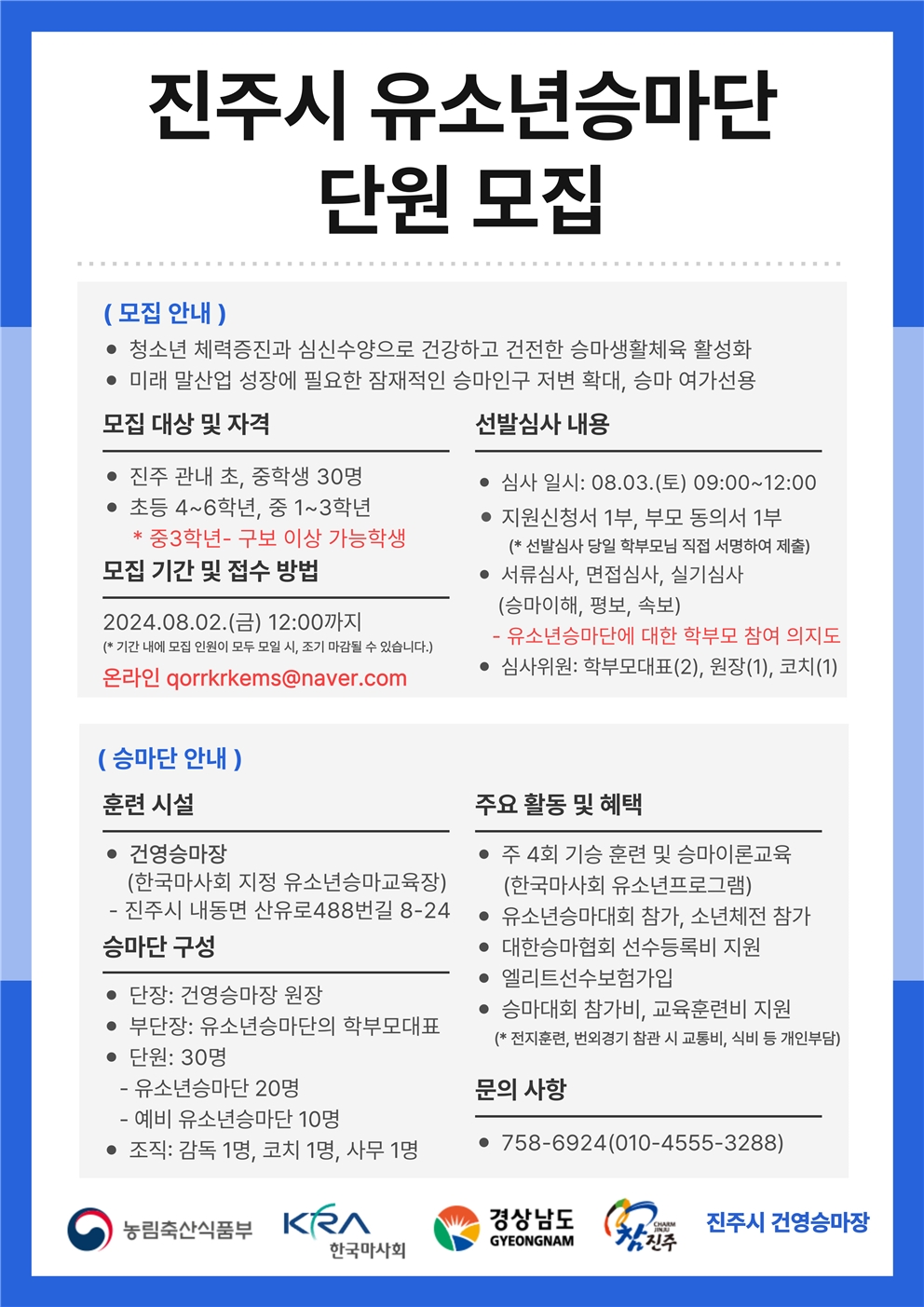 유소년승마단 단원모집001.jpg