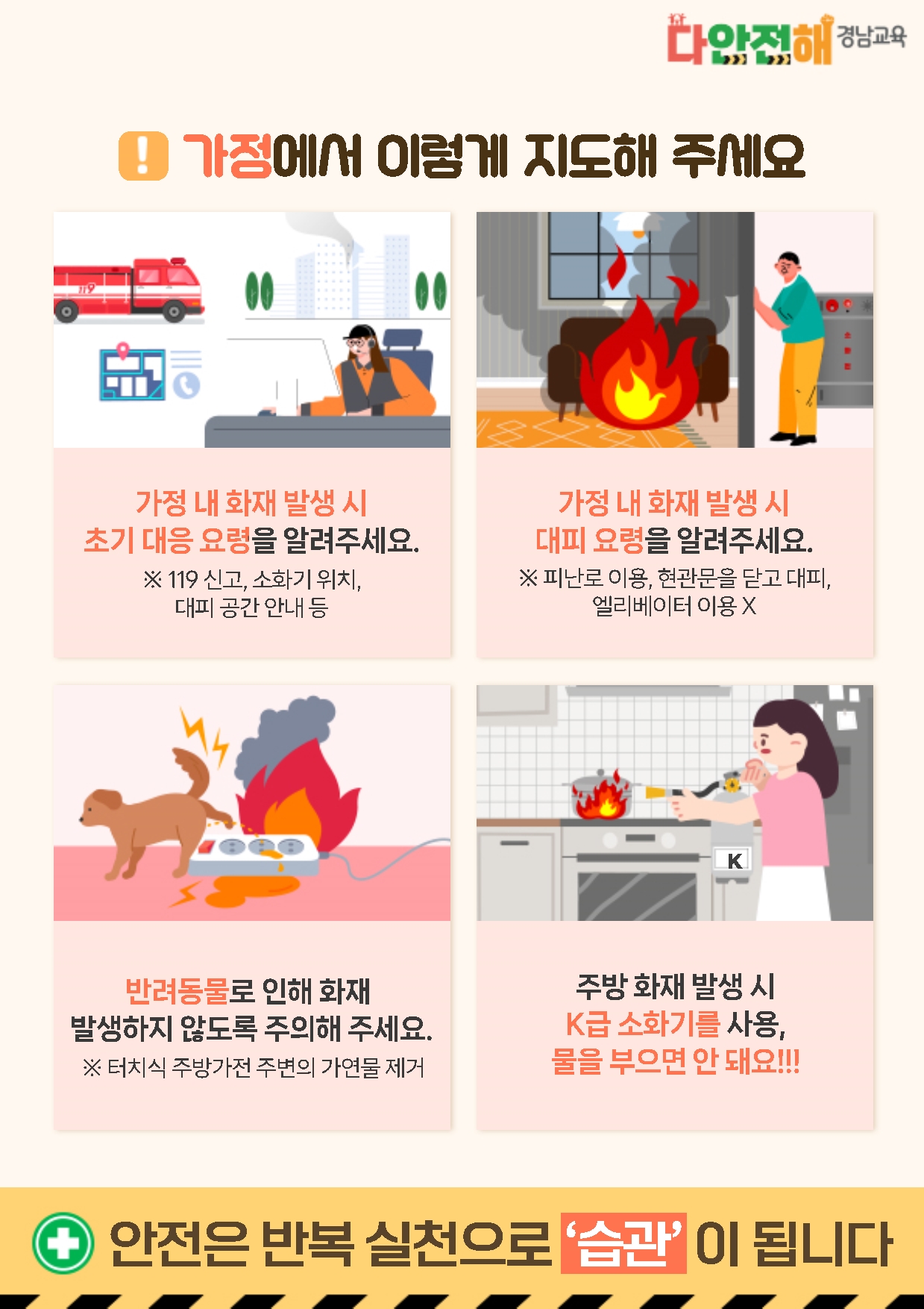다안전해 경남교육 11월호 (2).jpg
