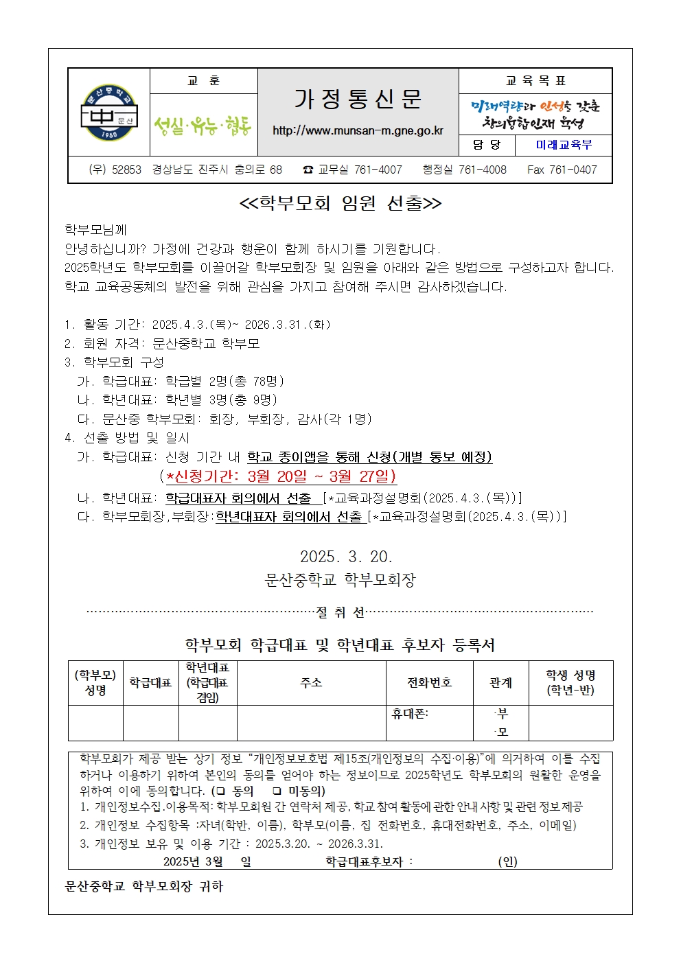 2025학년도 학부모 임원 선출 안내001.jpg