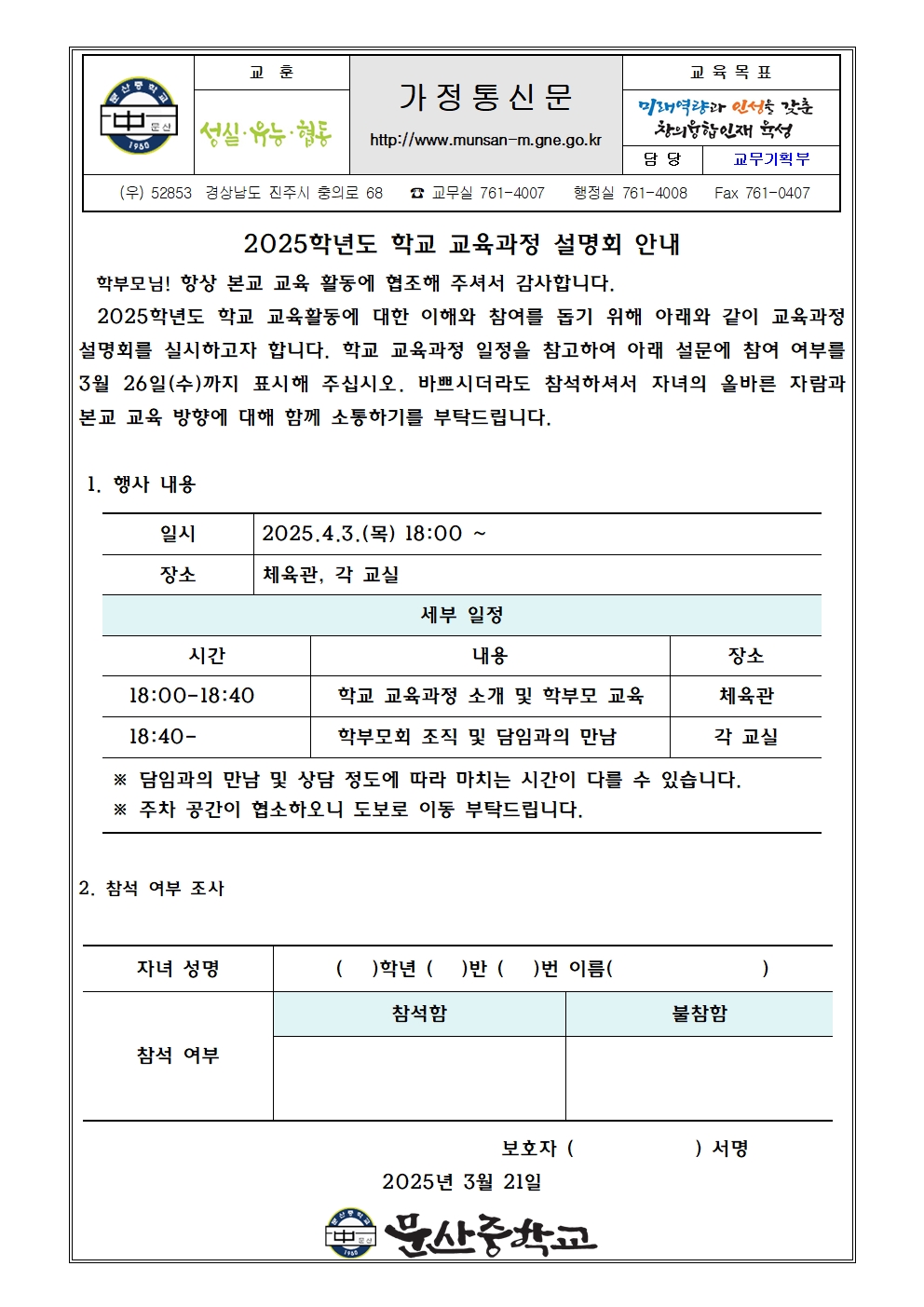 2025.학교 교육과정 설명회 안내001.jpg