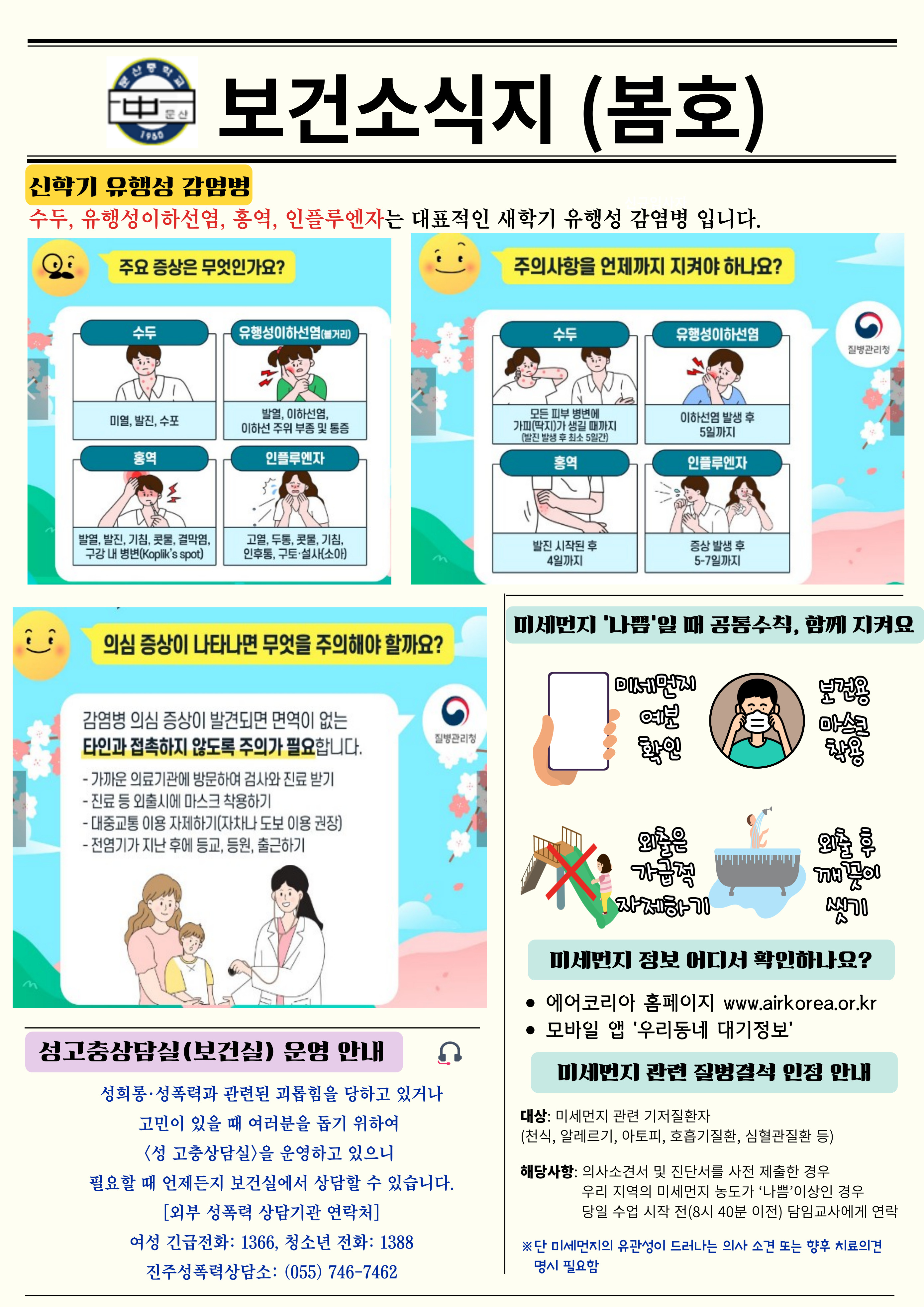 보건소식지 봄호 (1).jpg