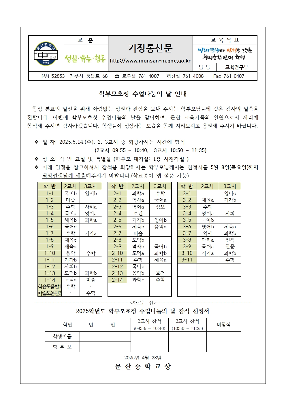 학부모초청 수업나눔의 날 안내.jpg