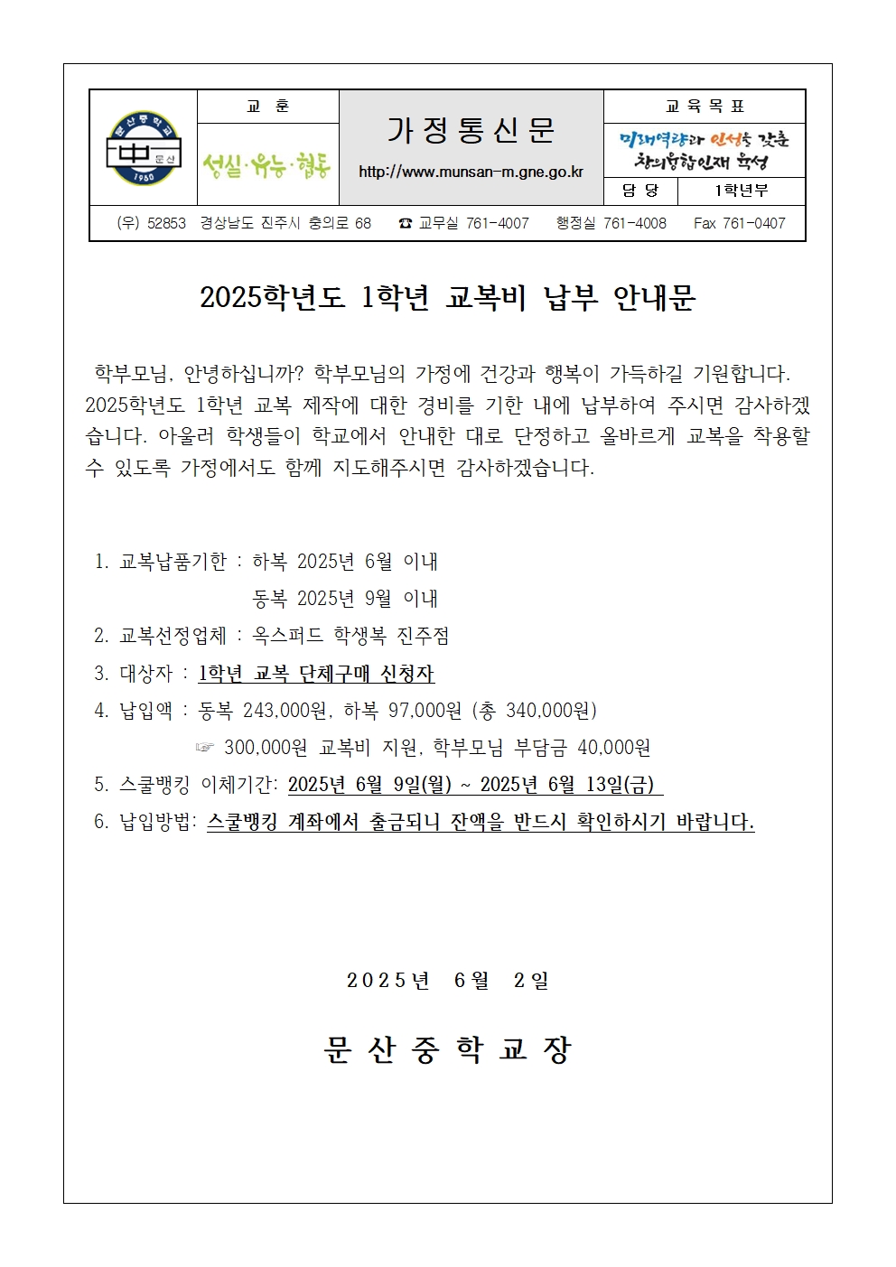 2025학년도 1학년 교복구입비 납부 안내001.jpg