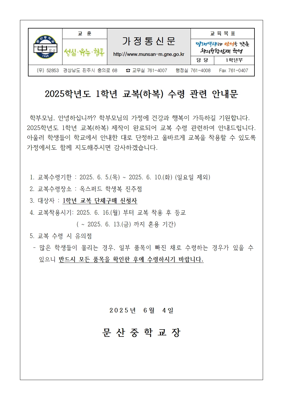 2025학년도 1학년 교복(하복) 수령 안내001.jpg