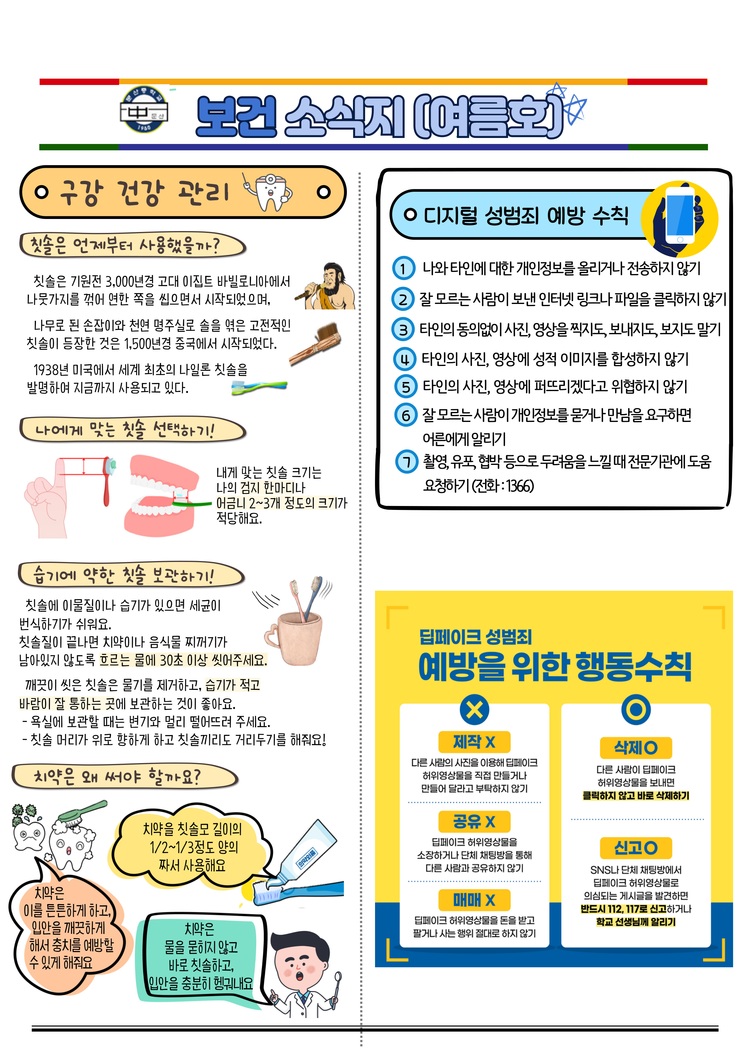 보건소식지(여름호 1).jpg