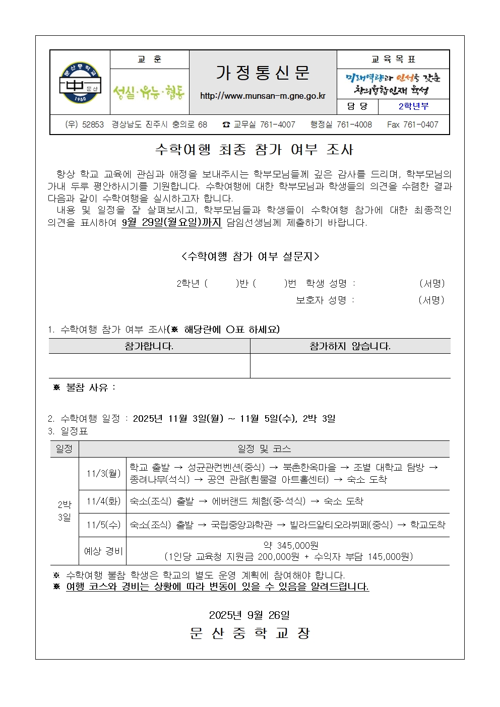 2025학년도 2학년 수학여행 최종 참가 여부 조사 안내001.jpg