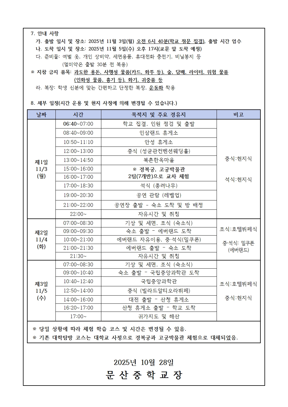 2025학년도 2학년 수학여행 안내002.jpg