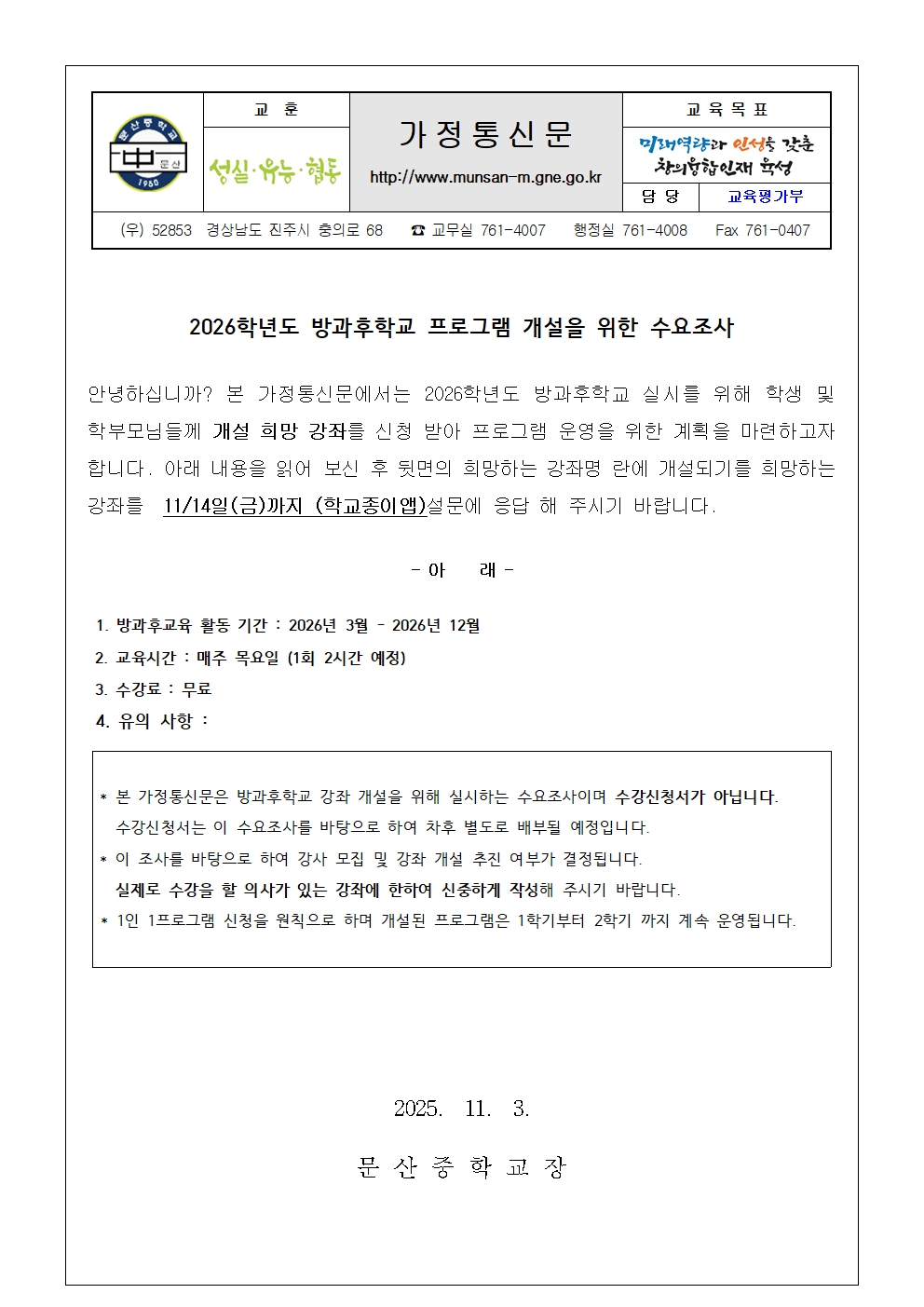 2026학년도방과후학교 프로그램 개설을 위한 수요조사001.jpg