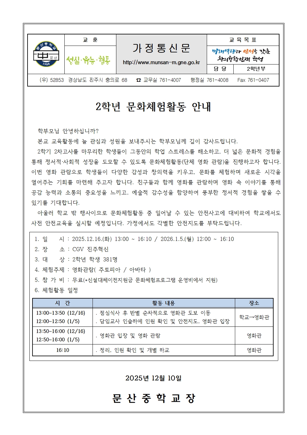 2025.2학년 문화체험 활동 안내.jpg