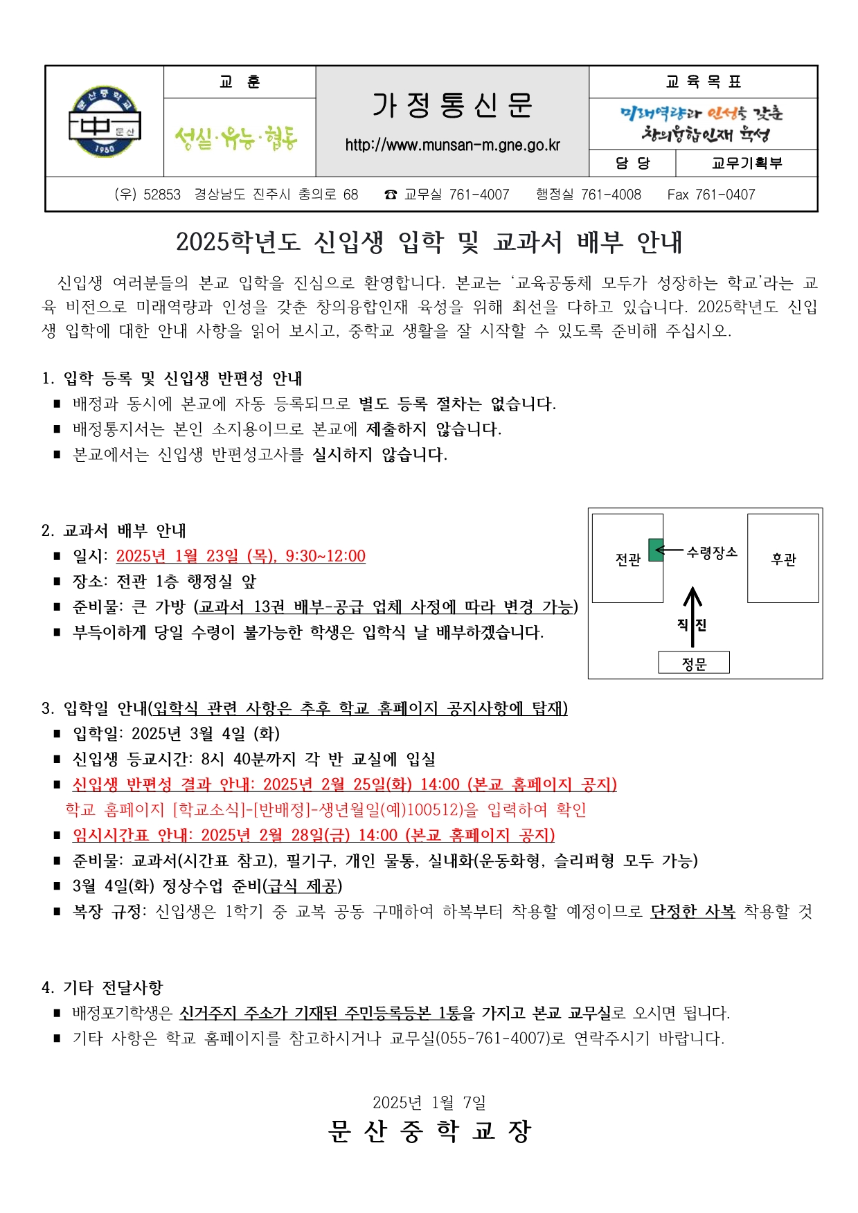 2025. 신입생 입학 및 교과서 배부 안내.jpg