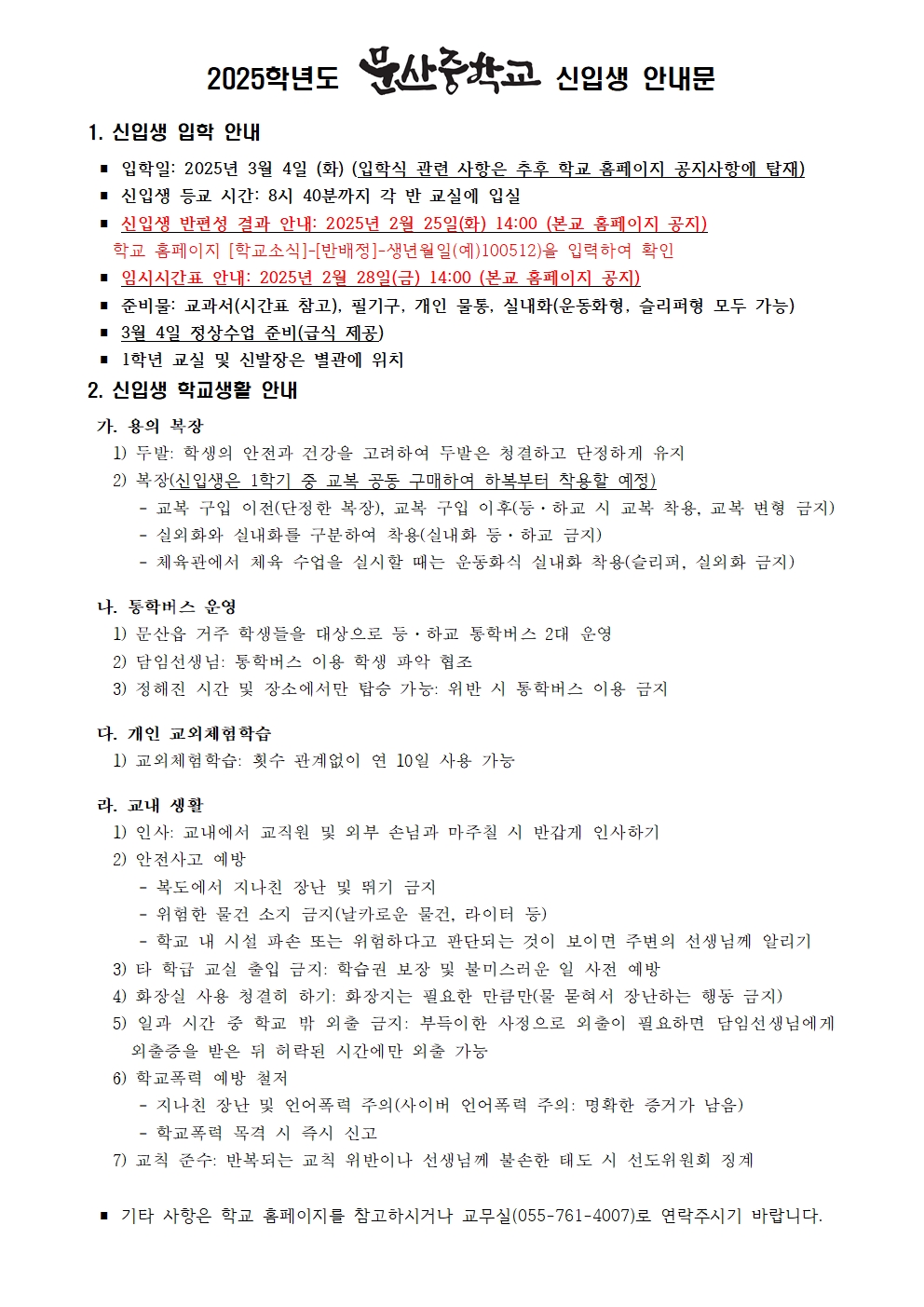 2025. 신입생 안내문001.jpg