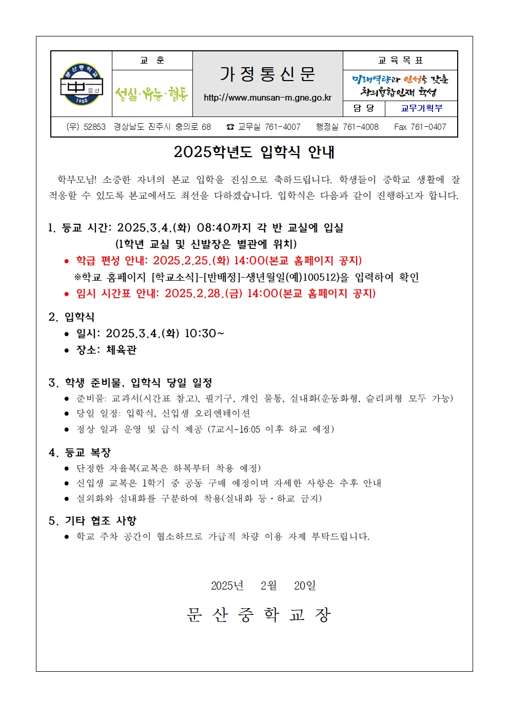 2025학년도 입학식 안내001.jpg