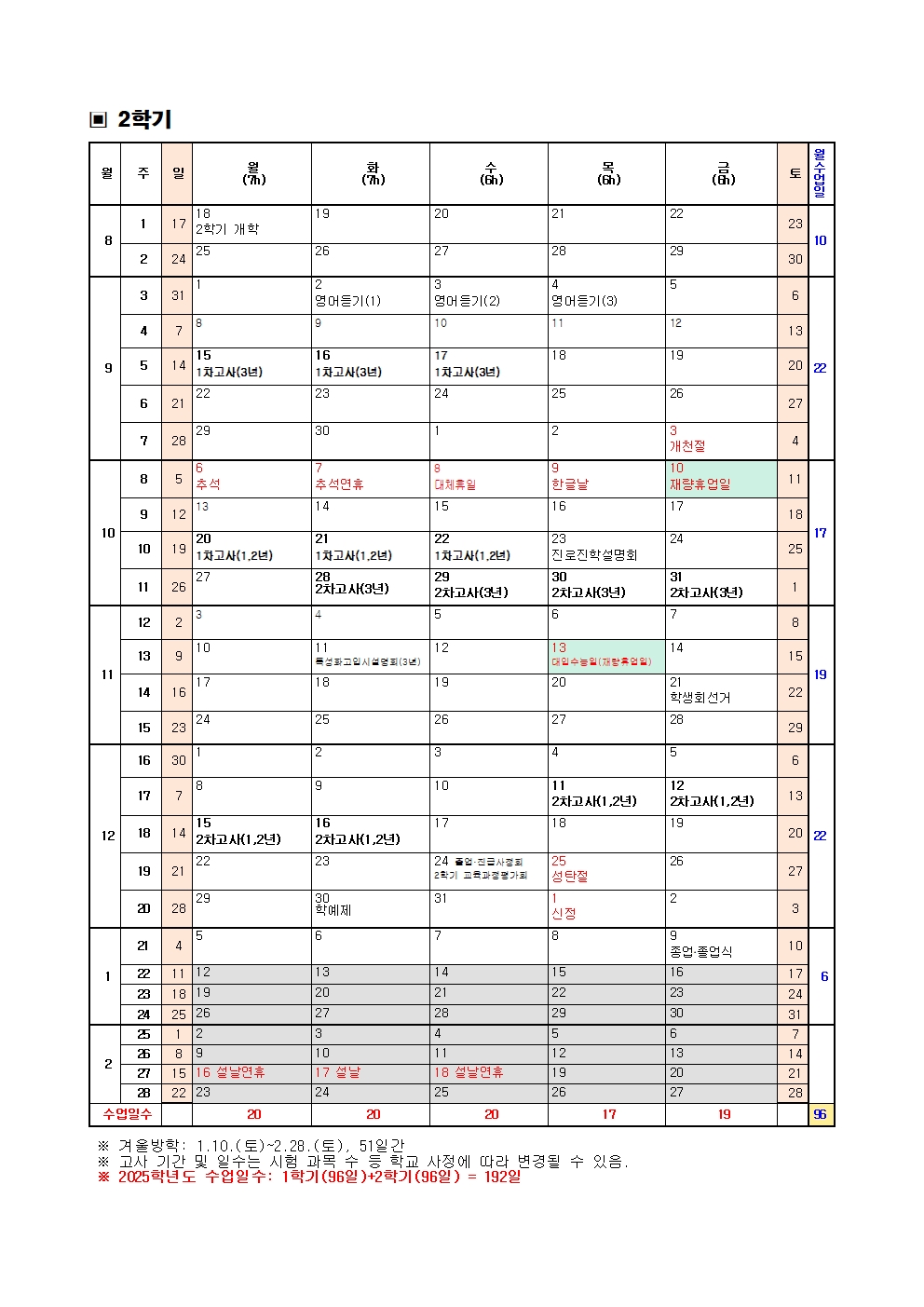2025학년도 학사일정 안내002.jpg