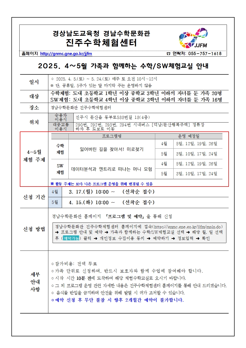 가족과 함께 하는 수학SW 체험교실 안내001.jpg