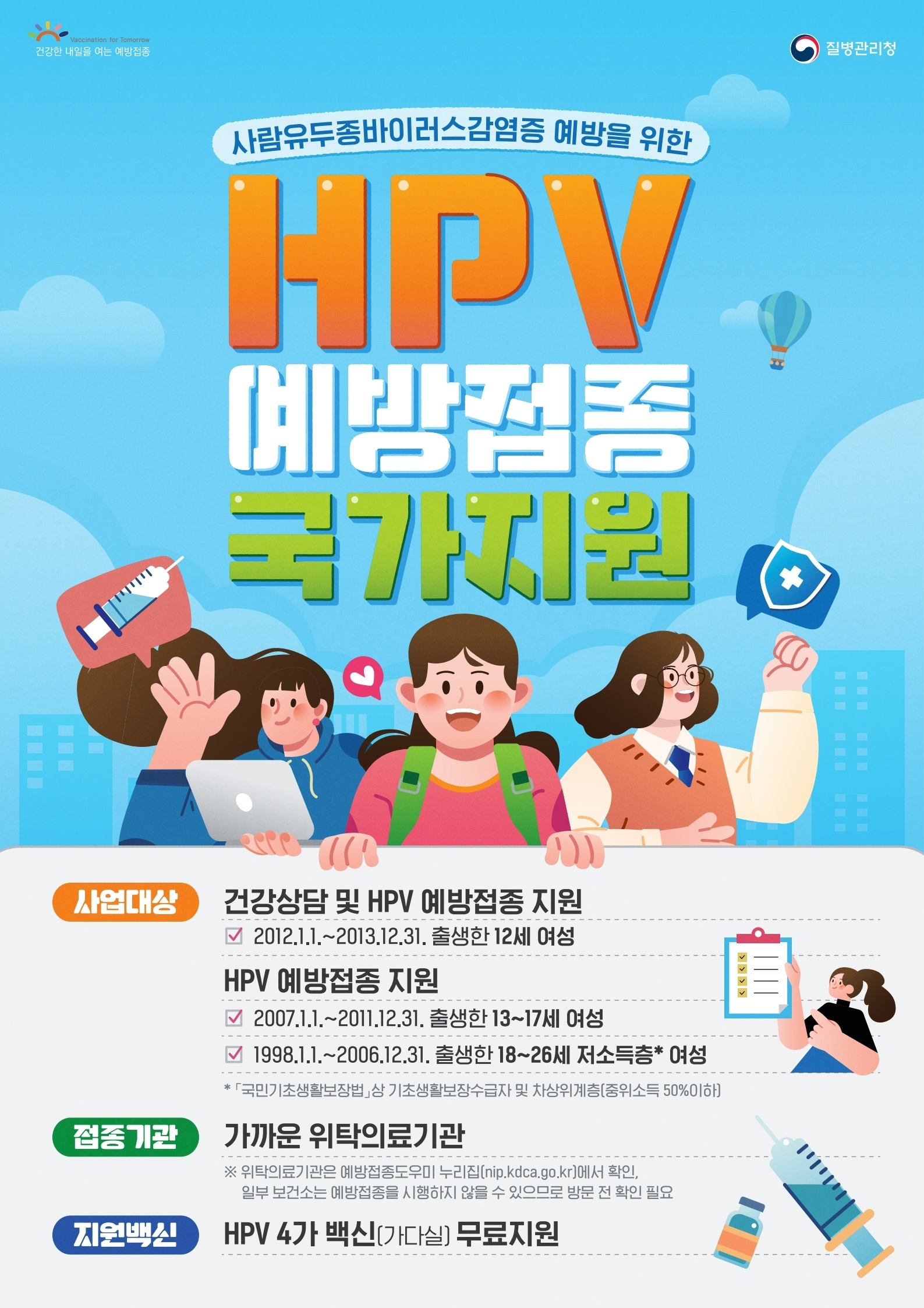 HPV 국가예방접종 안내문.jpg