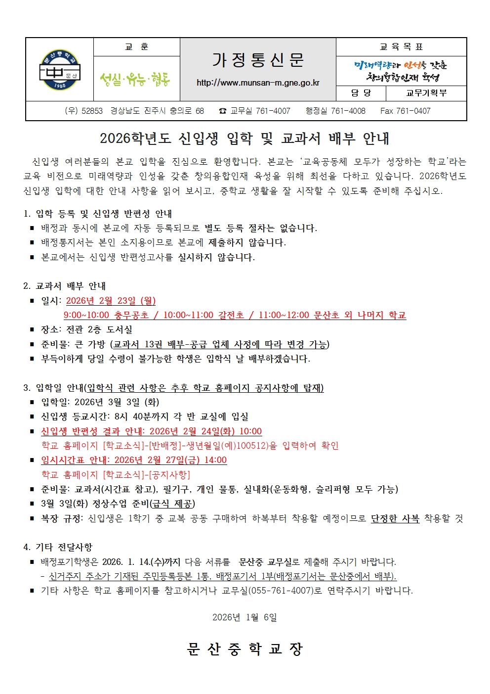 2026학년도 신입생 입학 및 교과서 배부 안내001.jpg