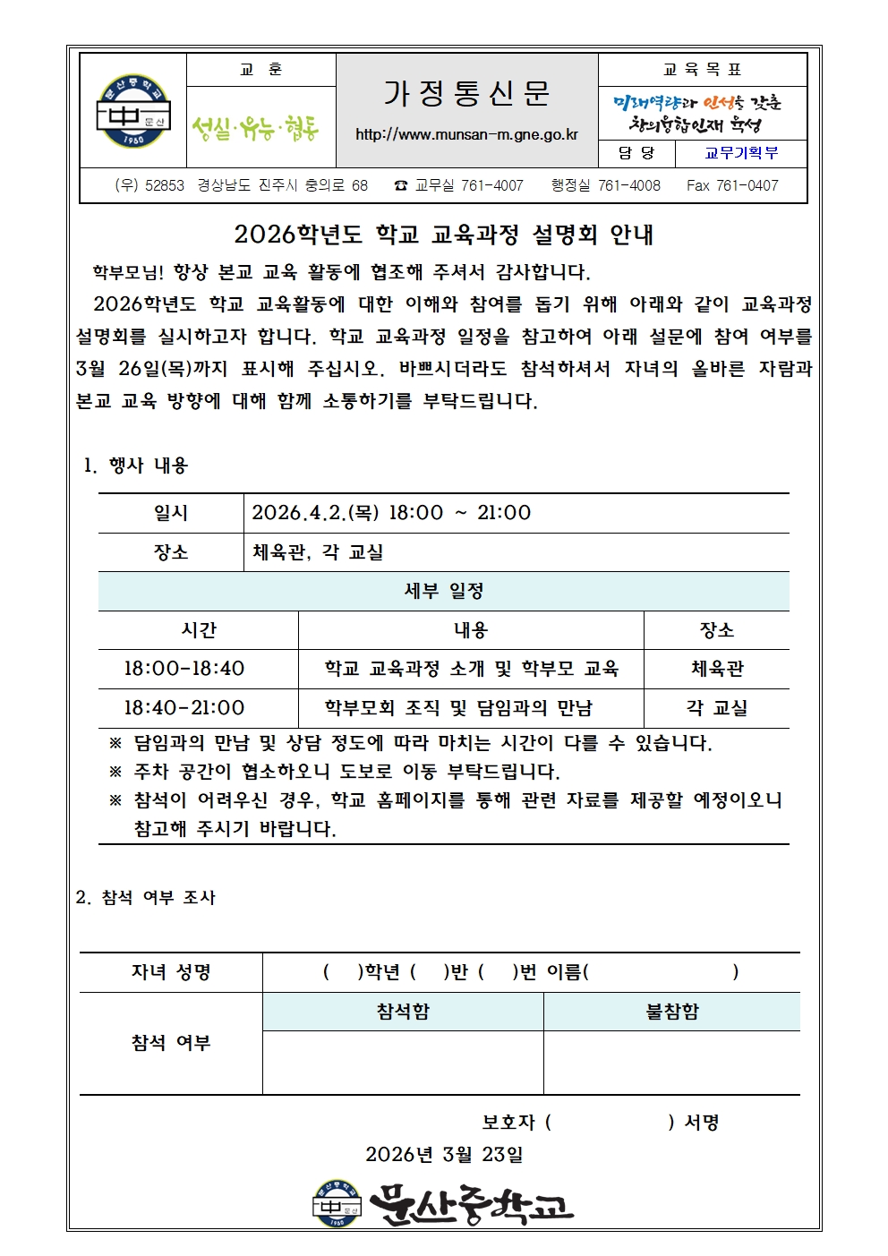 2026. 교육과정설명회 안내001.jpg