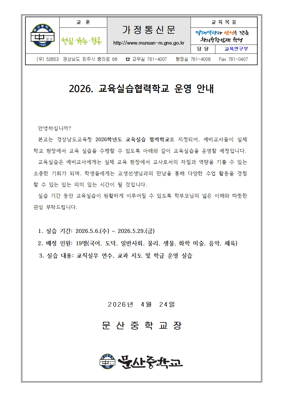 2026. 교육실습협력학교 운영 안내001.jpg