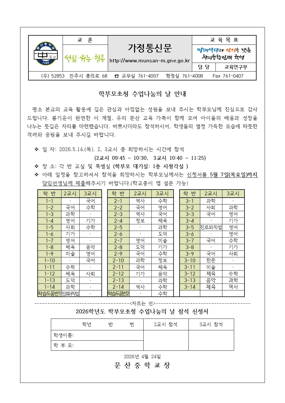 학부모초청 수업나눔의 날 안내001.jpg