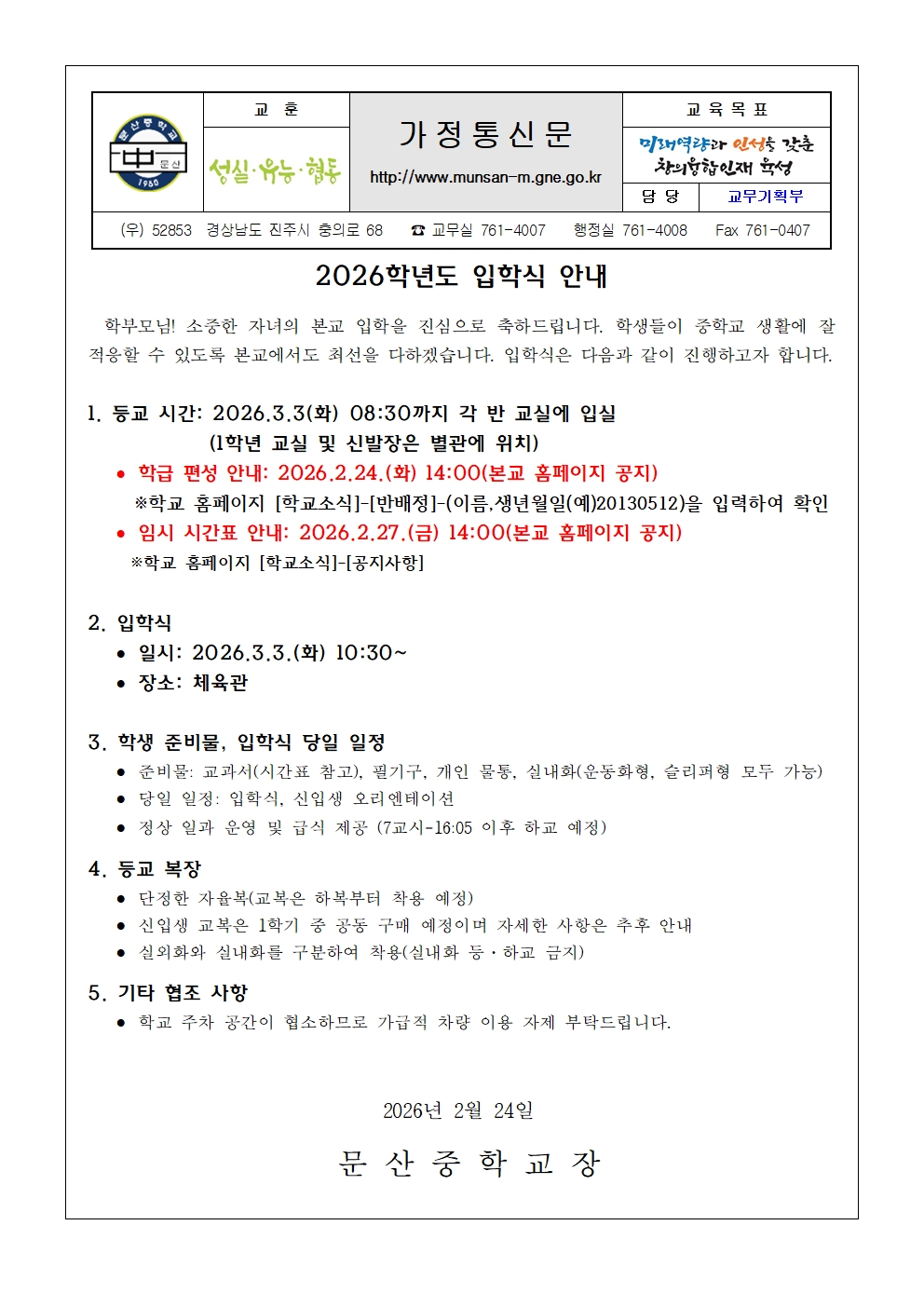 2026학년도 입학식 안내.jpg