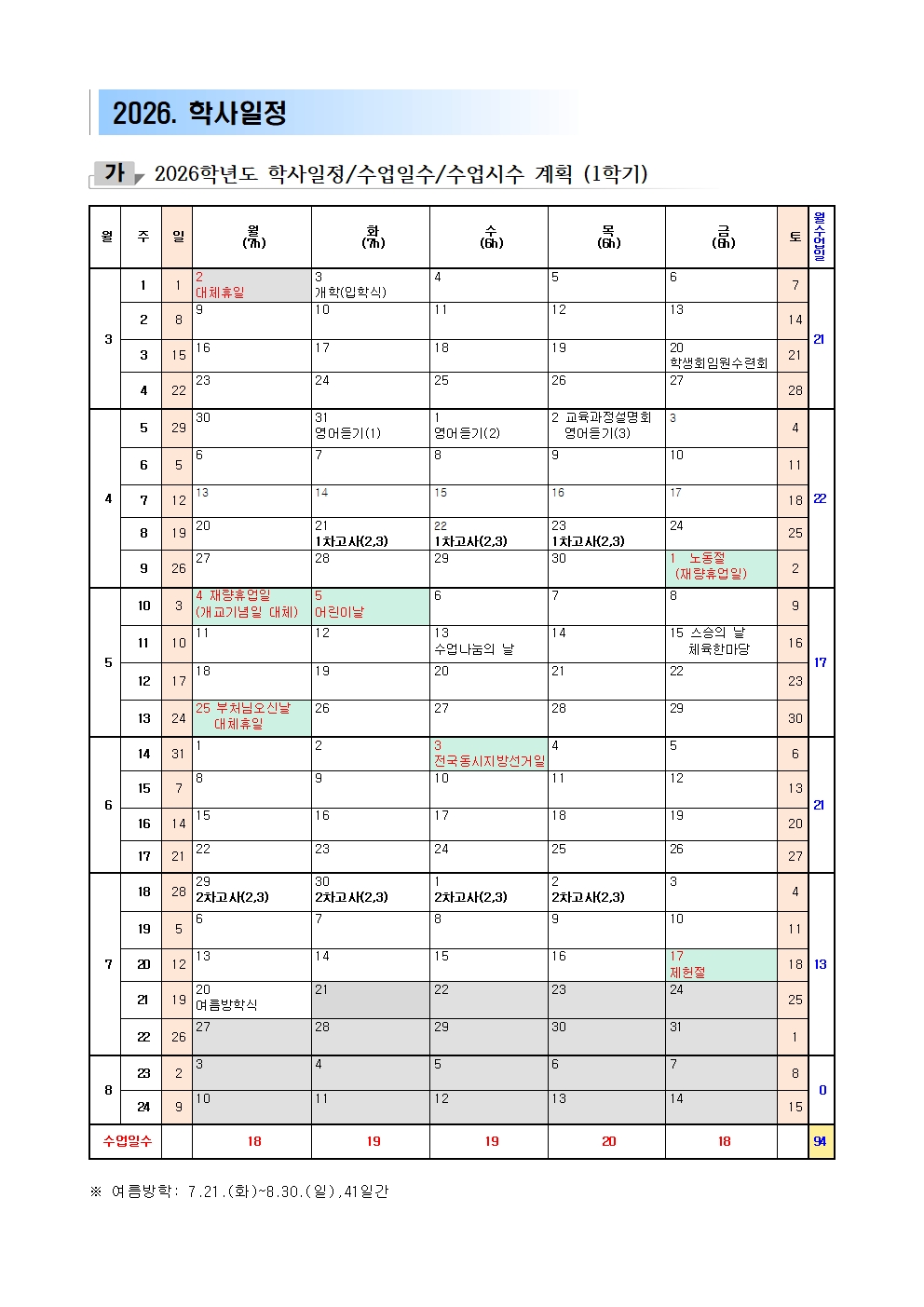2026학년도 학사일정001.jpg