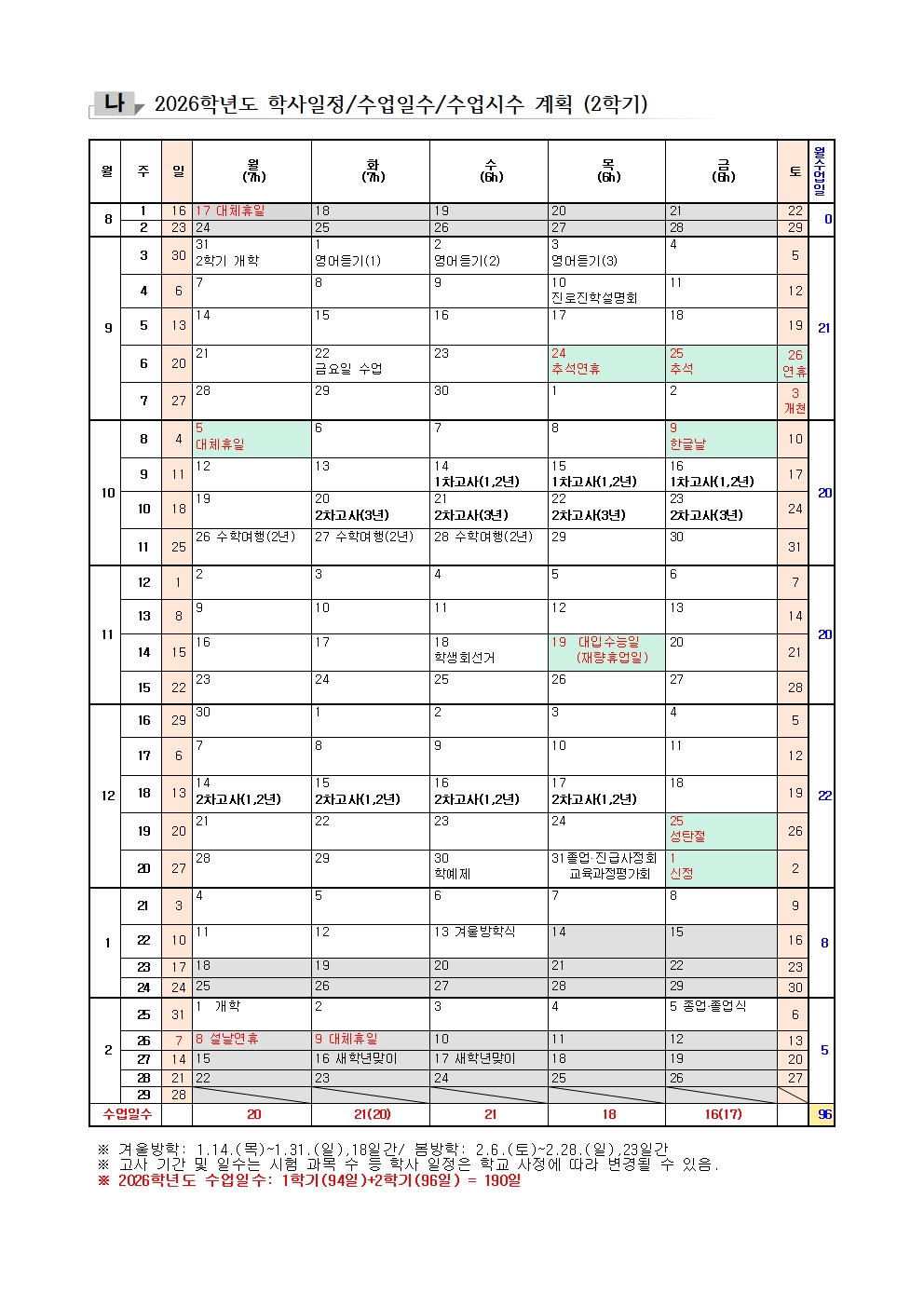 2026학년도 학사일정 안내(변경)002.jpg