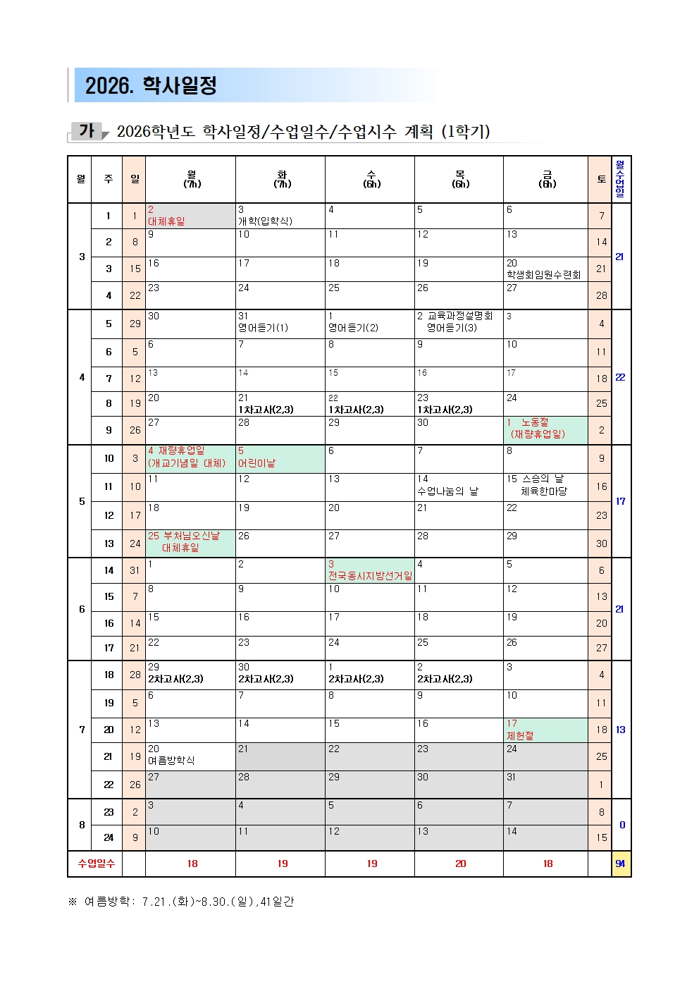 2026학년도 학사일정 안내(변경)001.jpg