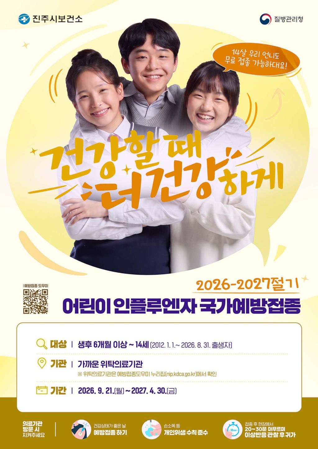 어린이 인플루엔자 포스터.jpg